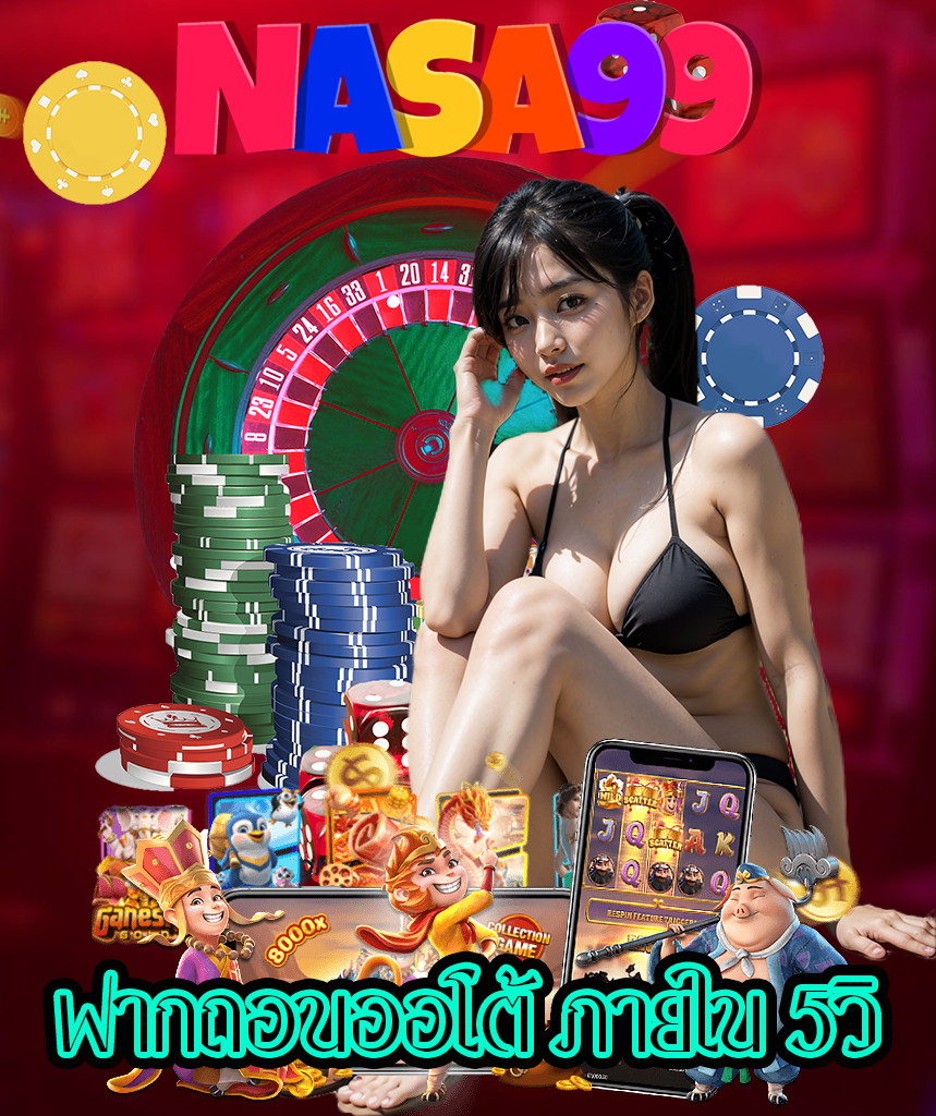 nasa99 เครดิตฟรี