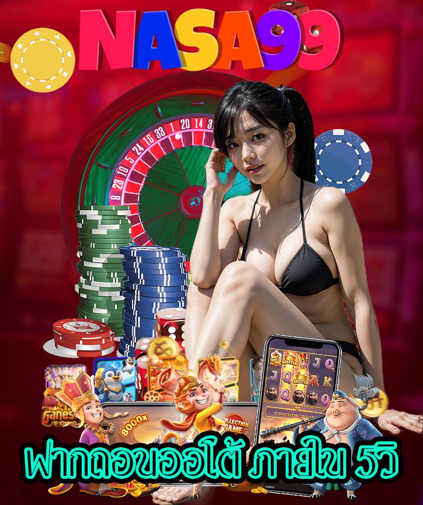 nasa99 เครดิตฟรี